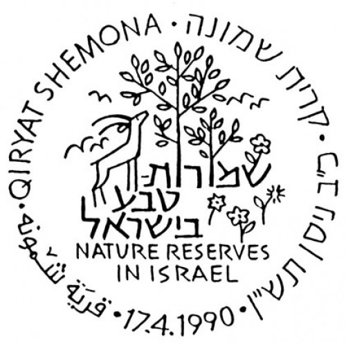 שמורות טבע בישראל