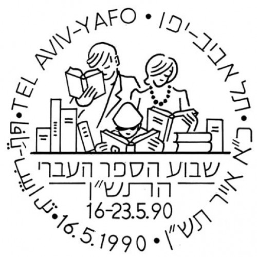 שבוע הספר העברי התש"ן