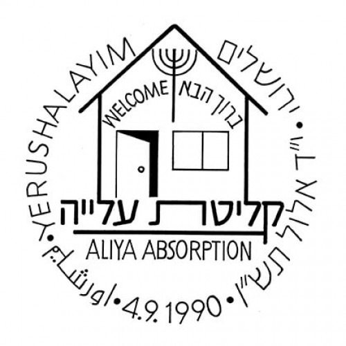 קליטת עלייה