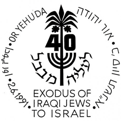 חותמת ארבעים לעליה מבבל