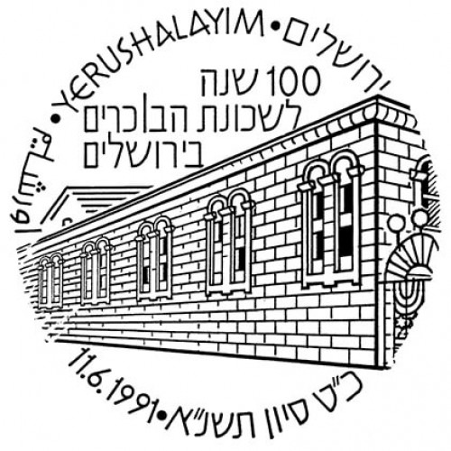 מאה שנה לשכונת הבוכרים בירושלים