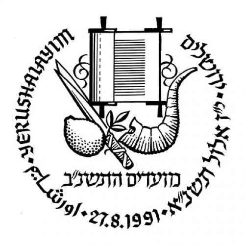 חותמת מועדים התשנ"ב