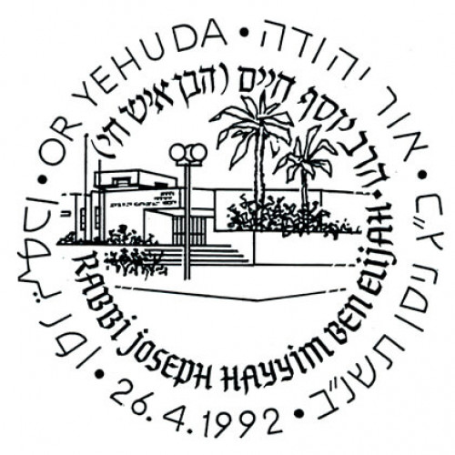הרב יוסף חיים