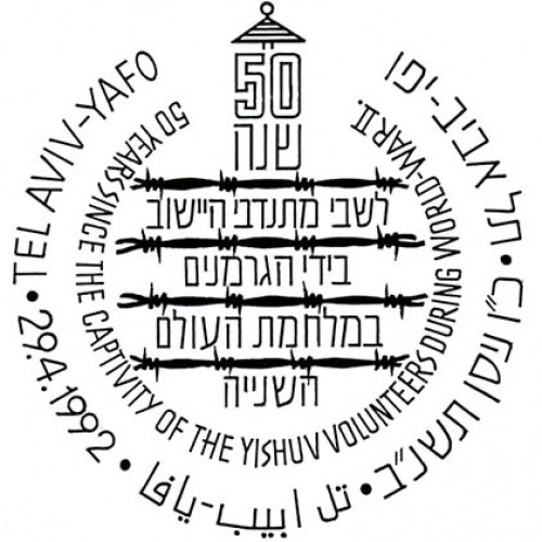 חותמת, 50 שנה לשבי מתנדבי היישוב