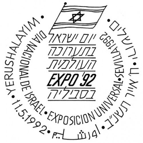 חותמת, יום ישראל אקספו 92