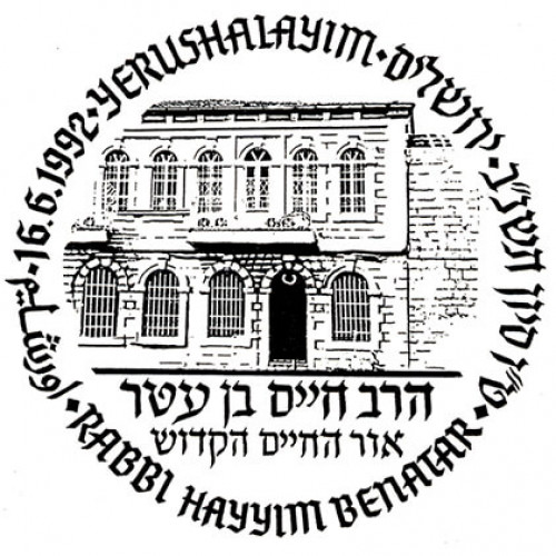 הרב חיים בן עטר