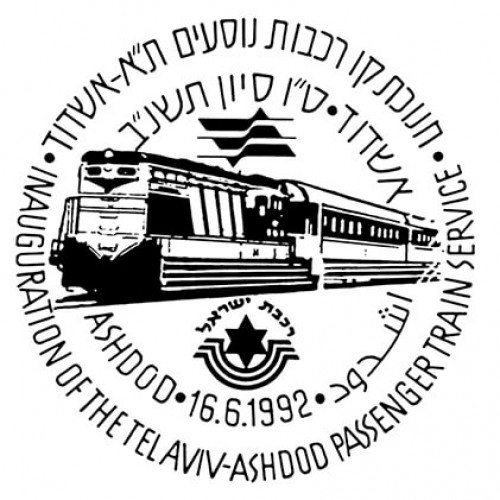 חנוכת קו רכבות נוסעים ת"א-אשדוד