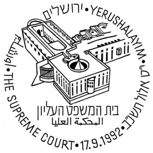 בית המשפט העליון