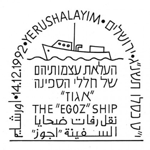 חותמת, ספינת אגוז