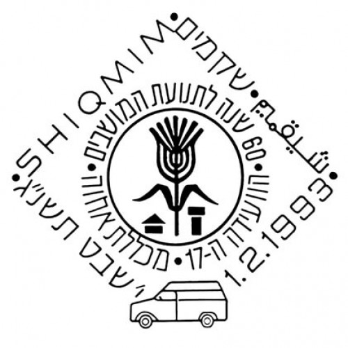 שישים שנה לתנועת המושבים