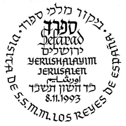 ביקור מלכי ספרד