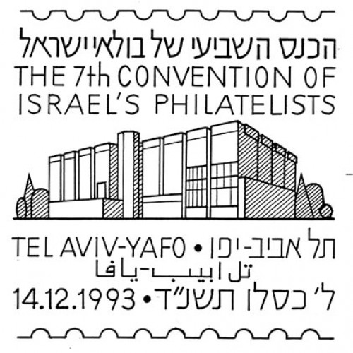 חותמת הכנס השביעי של בולאי ישראל
