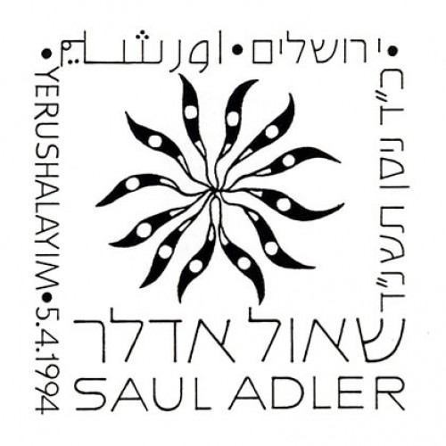 שאול אלדר