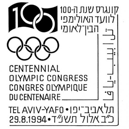 קונגרס שנת המאה לוועד האולימפי הבין לאומי