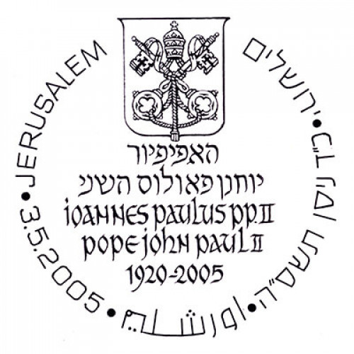 האפיפיור יוחנן פאולוס השני