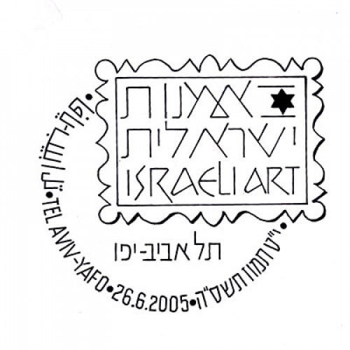 אמנות ישראלית