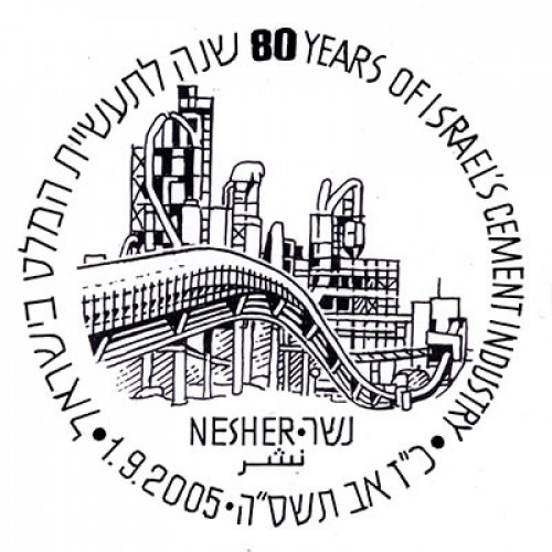 חותמת, תעשיית המלט בישראל