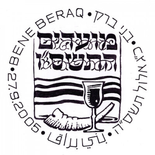 מועדים התשס"ו