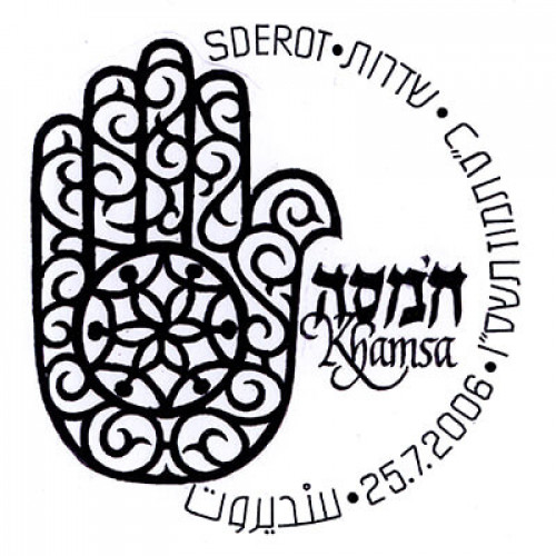 חותמת, חמסה