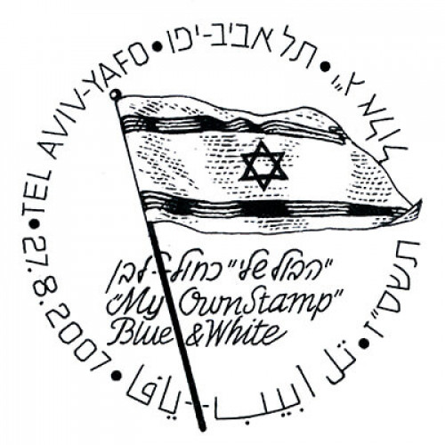 הבול שלי- כחול לבן