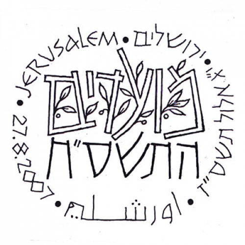 מועדים התשס"ח