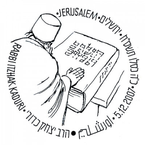 חותמת הרב יצחק כדורי