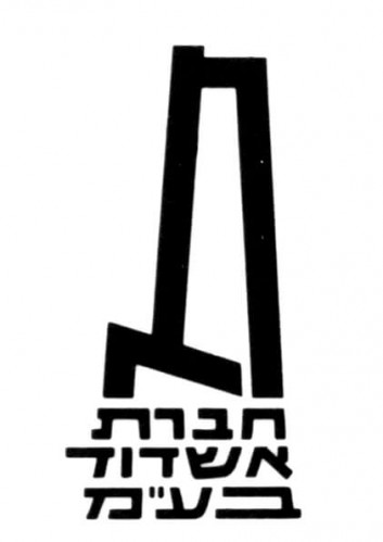 הצעה ללוגו חברת אשדוד