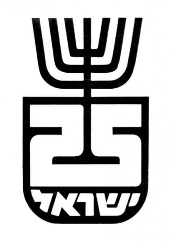 הצעה ללוגו 25 שנה לישראל