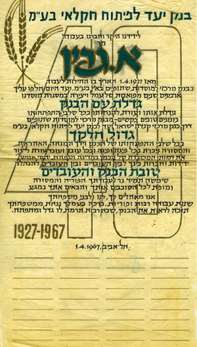 ארבעים שנה בבנק יעד