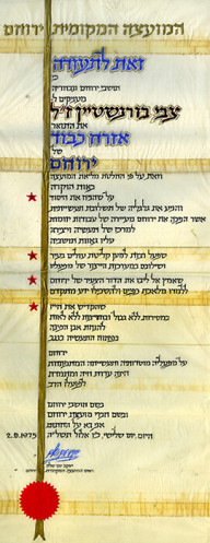 מתווה לתעודת אזרח כבוד של ירוחם