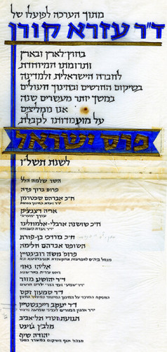 תעודת מועמדות לפרס ישראל