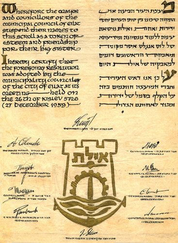 אילת - לוס אנג'לס