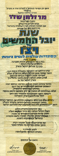 שנת יובל ה-50 של ויצ"ו