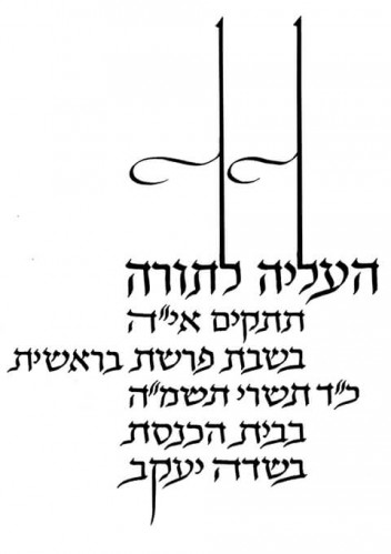 הזמנה לעליה לתורה
