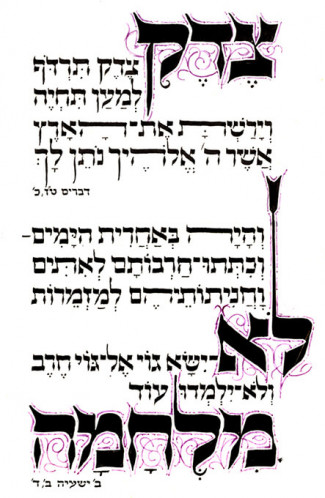 צדק, לא מלחמה