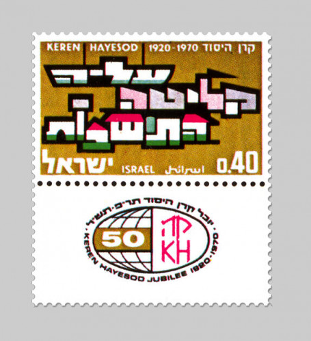 בול, קרן היסוד