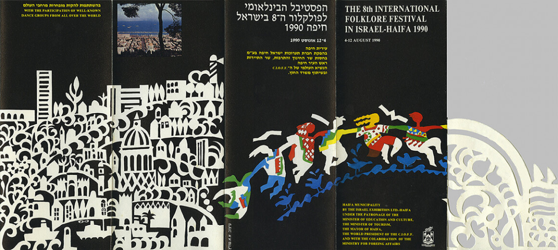 עלון פסטיבל פלוקלור