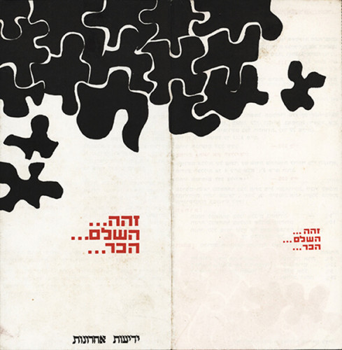 עלון, ידיעות אחרונות