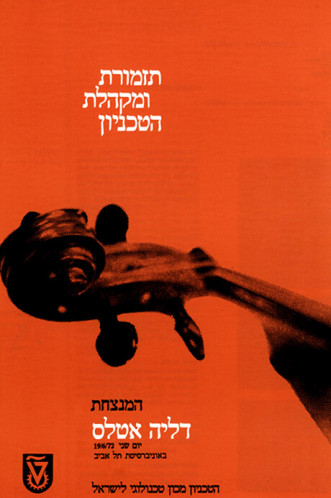 עלון, תזמורת הטכניון