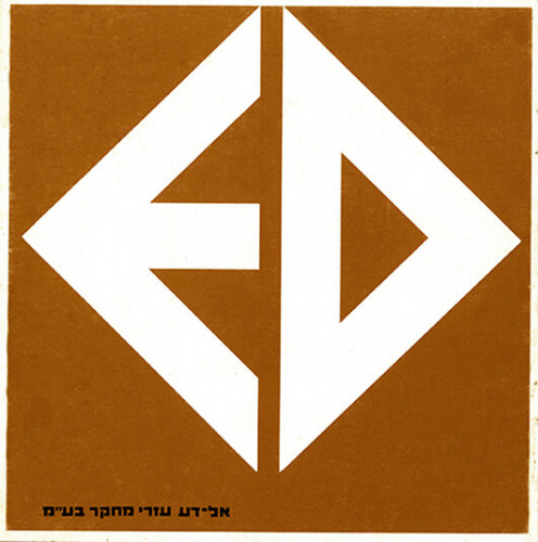 עלון, חברת אל-דע