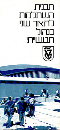 עלון, תואר שני בטכניון