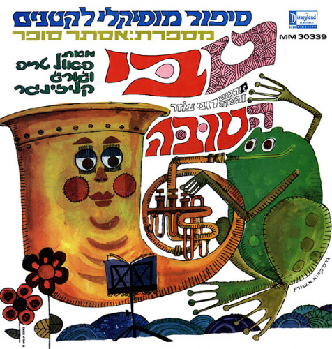 עטיפת תקליט, "טבי הטובה"