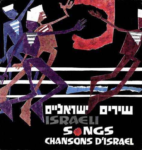 עטיפת תקליט, "שירים ישראלים"