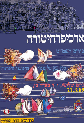 כרזת ארכיפרחיטורה