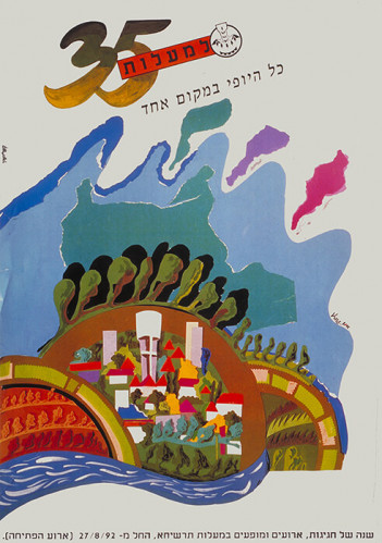 שלושים וחמש למעלות