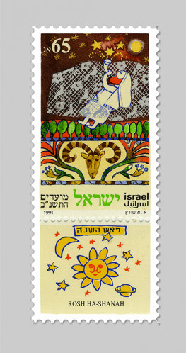 בול מועדים התשנ"ב - ראש השנה