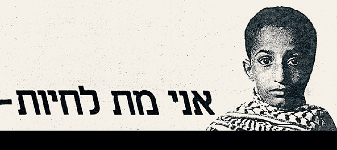 מודעה, אני מת לחיות
