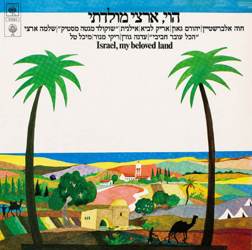 הוי, ארצי מולדתי