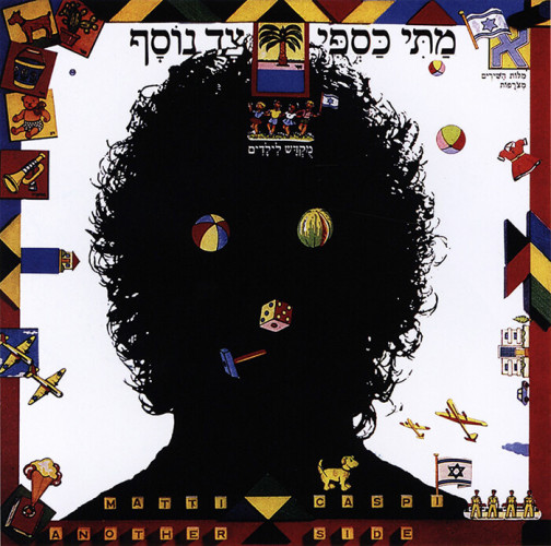 עטיפת תקליט צד נוסף