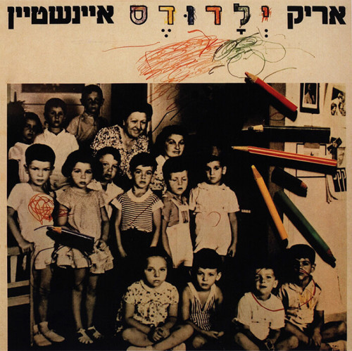 עטיפת תקליט ילדודס